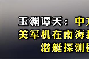 戴格诺特：开局我们在防守端太放松了 很难让对方停下来